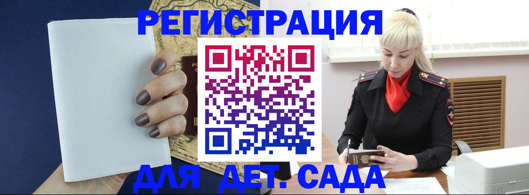 миграционный учет в Новороссийске